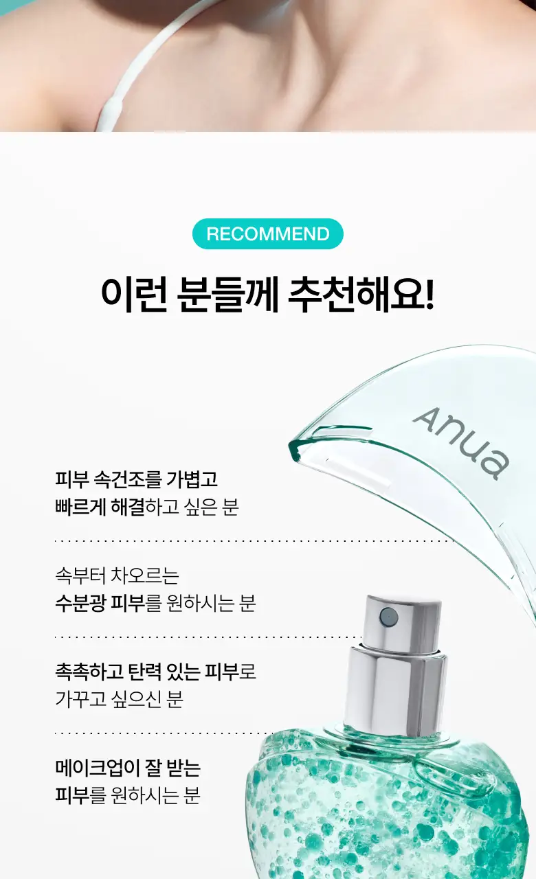 [수지 PICK] 아누아 피디알엔 히알루론산 수분 캡슐 미스트 30ml 상세페이지 38